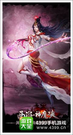网易回合力作《西游神魔诀》重磅登场