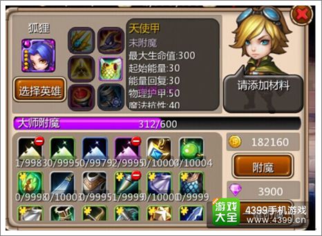 天天英雄附魔攻略