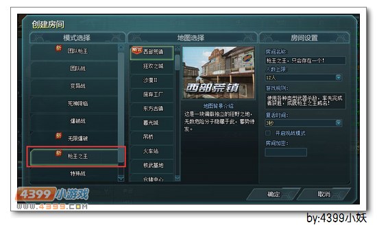 4399生死狙击如何创建个人枪王模式