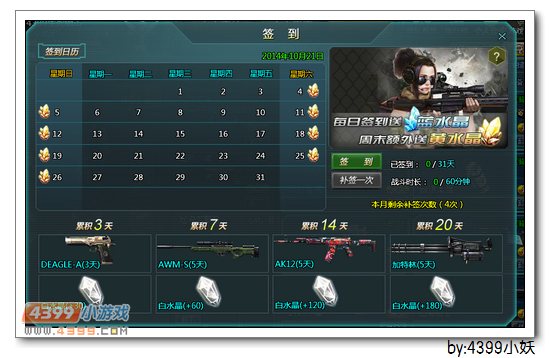 4399生死狙击签到奖励怎么领