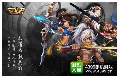 三国之刃全面登陆微信游戏