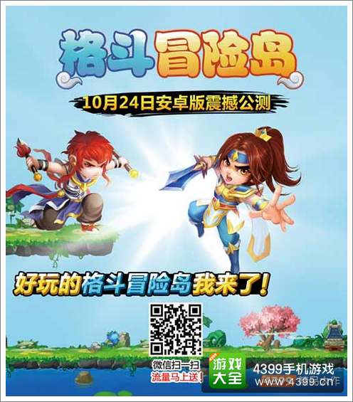 4399格斗冒险岛登陆广州地铁