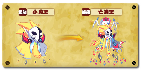 热血精灵派亡月王