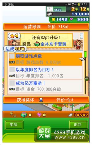 梦想商店街幸运活动