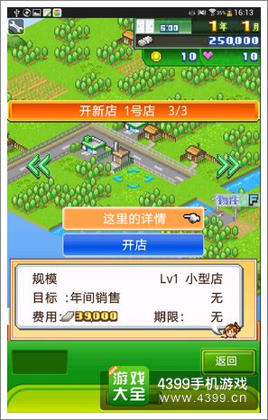 梦想商店街
