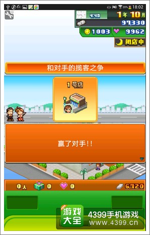 梦想商店街