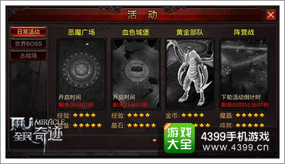 全民奇迹日常活动界面