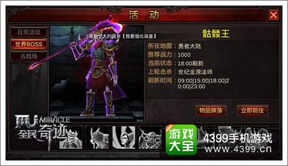 全民奇迹世界BOSS日常活动