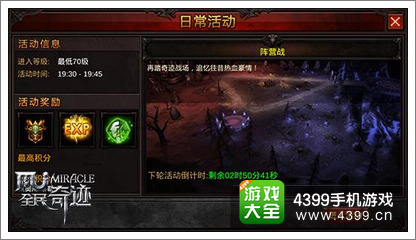 全民奇迹阵营战活动