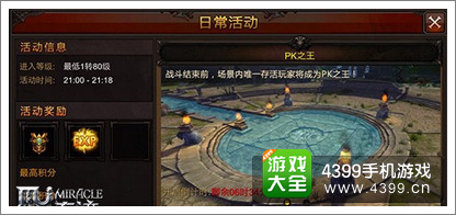 全民奇迹PK之王