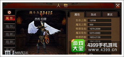 全民奇迹人物属性
