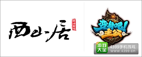 变身吧主公