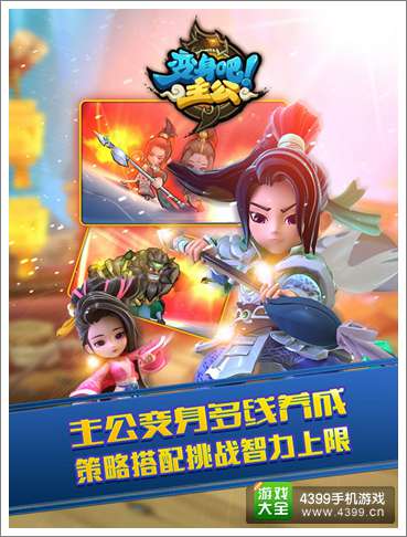 变身吧主公