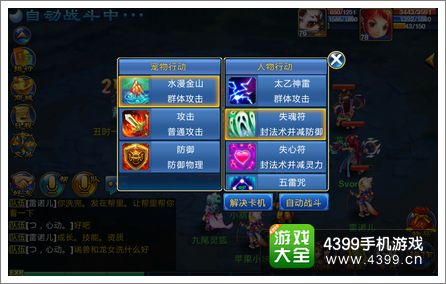 神武手游自动防御