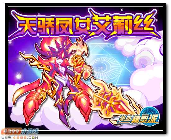 热血精灵派艾莉丝进化