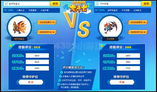4399龙斗士宠物评分器上线 一键比好坏