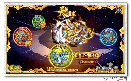 奥拉星天尊圣龙解析