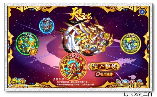奥拉星天尊圣龙解析