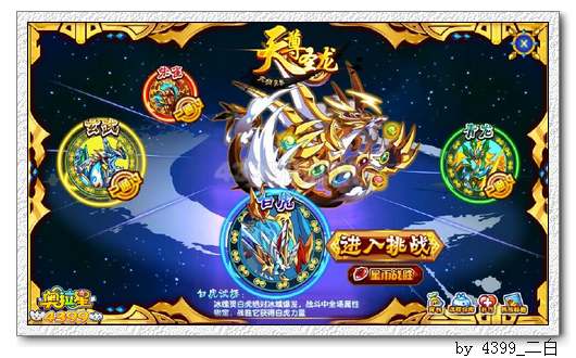 奥拉星天尊圣龙解析