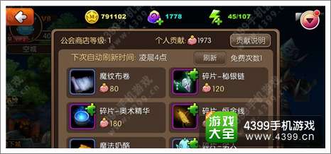 我叫MT2公会商店