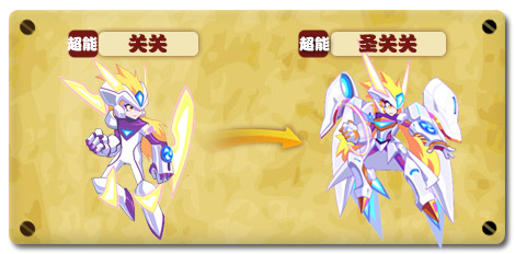 热血精灵派圣关关