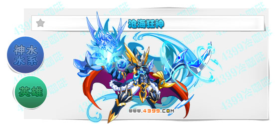奥奇传说沧海狂神进化图鉴技能表特长