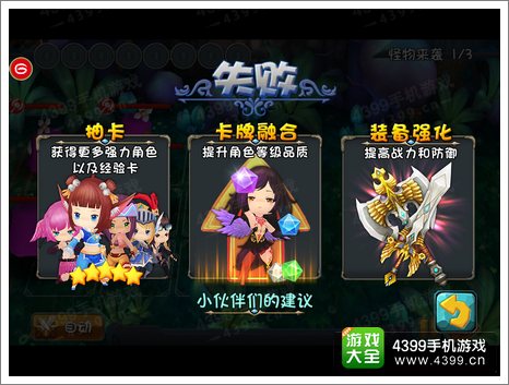 守护之光战力提升