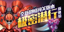 全民飞机大战新关卡新BOSS解析
