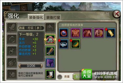 天龙八部3D强化