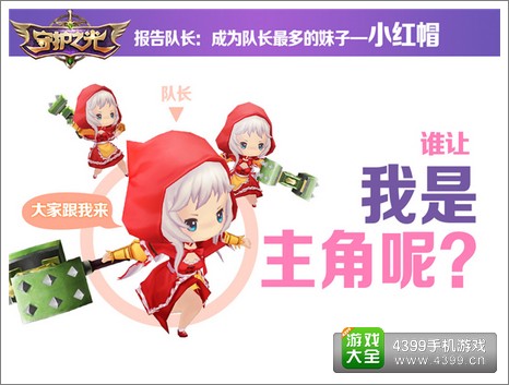 守护之光