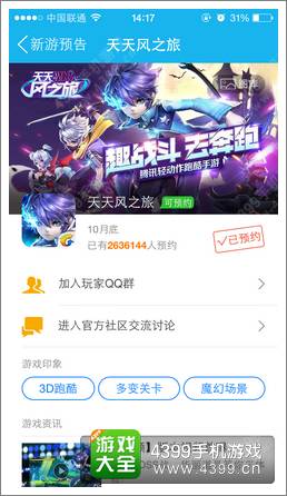 天天风之旅礼包预约开启 公测在即