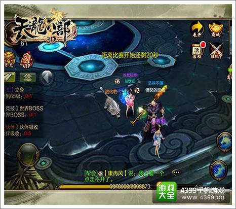 天龙八部3D帮战