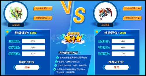 龙斗士宠物评分器怎么用 怎么评分