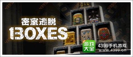 密室逃脱攻略130XES攻略