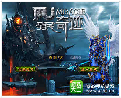 全民奇迹