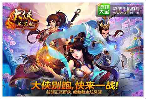 大侠别嚣张打造