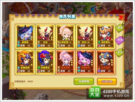 魔力宝贝手游佣兵提升经验谈