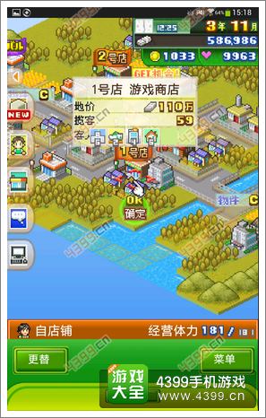 梦想商店街