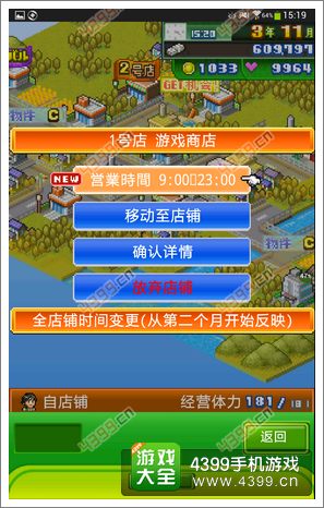 梦想商店街