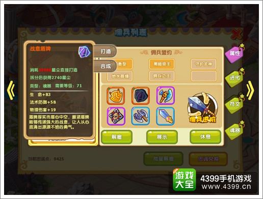 魔力宝贝手游佣兵提升经验谈
