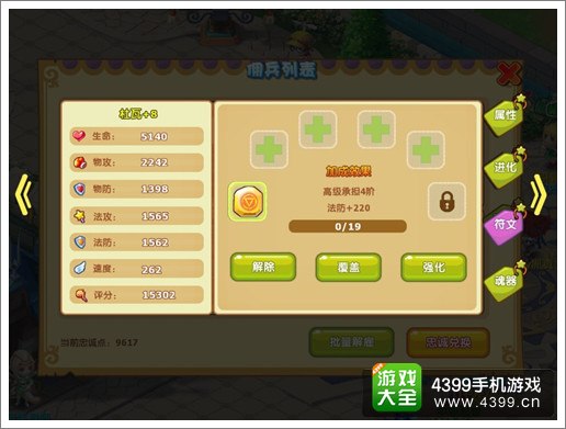 魔力宝贝手游佣兵提升经验谈