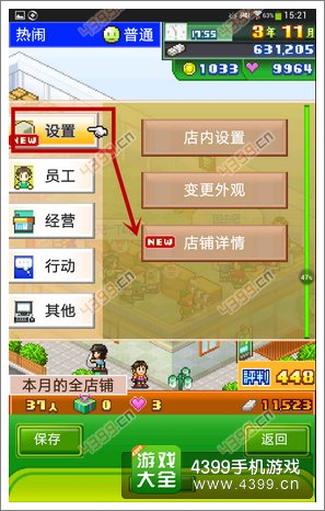 梦想商店街托管店铺