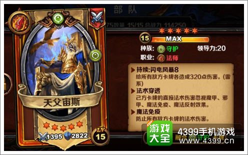 《圣火英雄传》天父宙斯