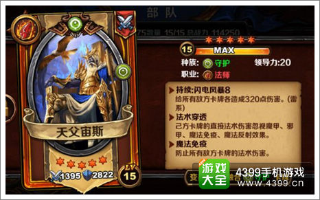 圣火英雄传宙斯