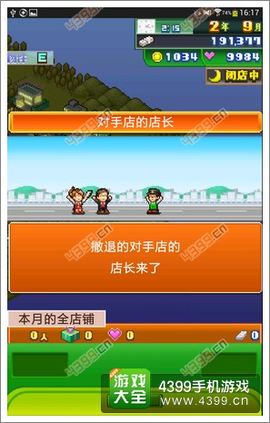 梦想商店街店长级店员