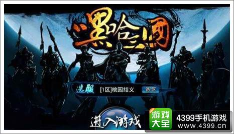 嘿哈三国