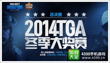 2014TGA冬季大奖大赛