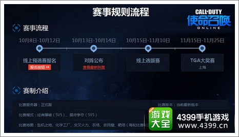 使命召唤ol赛事规则