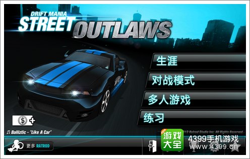 疯狂漂移:街头狂飙
