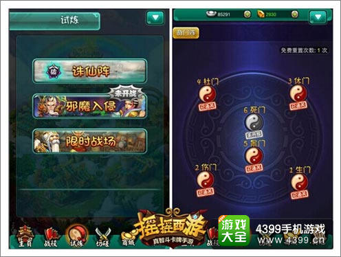 摇摇西游手游